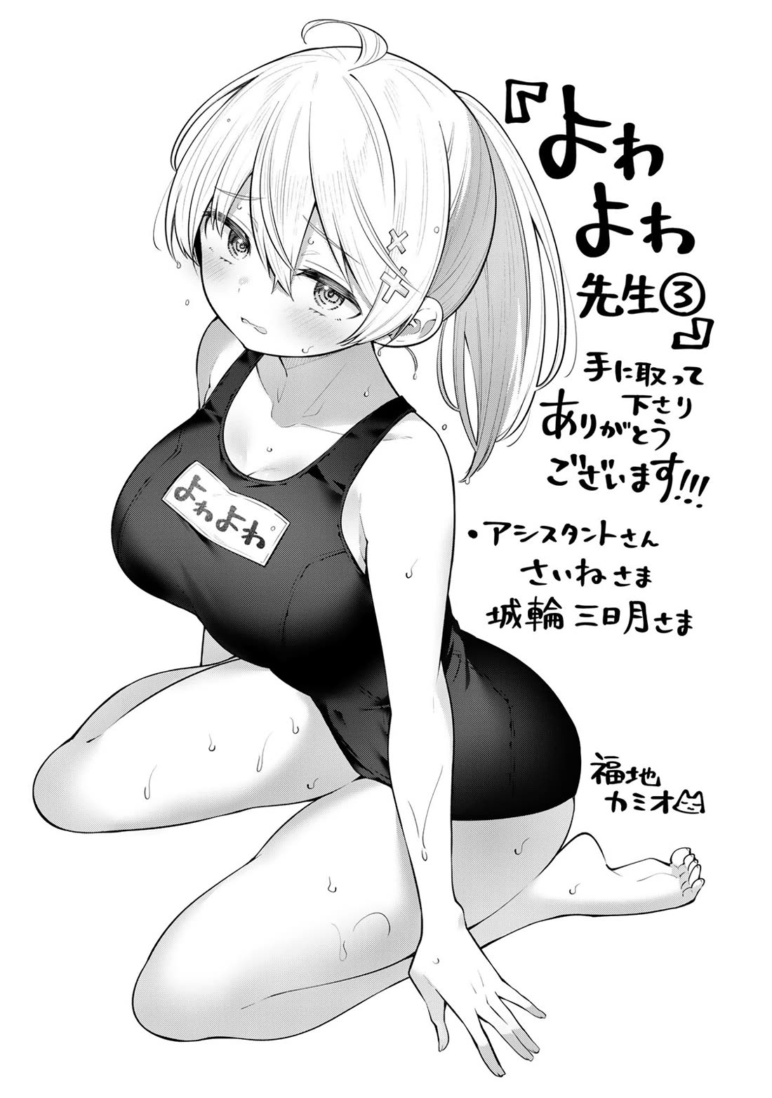 Weak-kneed Teacher Chapter 29.5 page 5 - Chapter 29.5: Vol 3 Omake