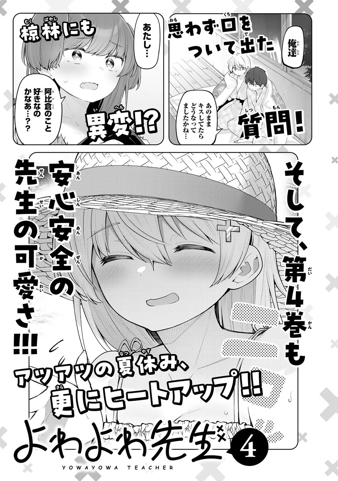 Weak-kneed Teacher Chapter 29.5 page 7 - Chapter 29.5: Vol 3 Omake