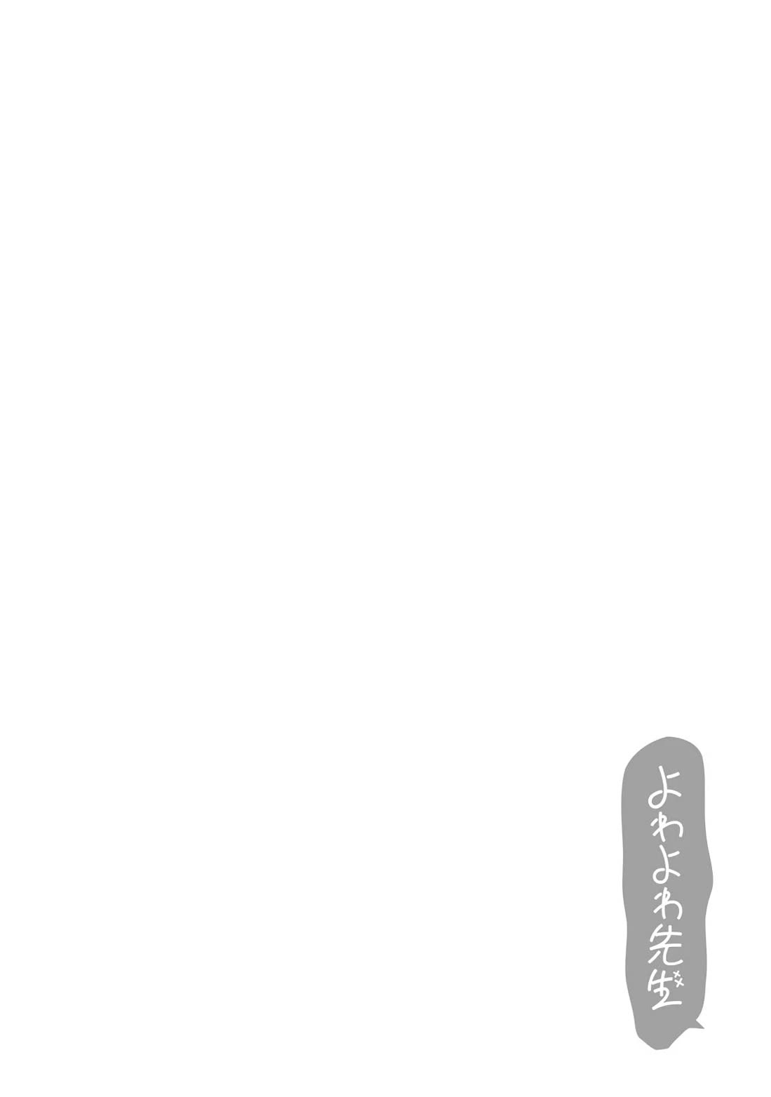 Weak-kneed Teacher Chapter 29.5 page 8 - Chapter 29.5: Vol 3 Omake