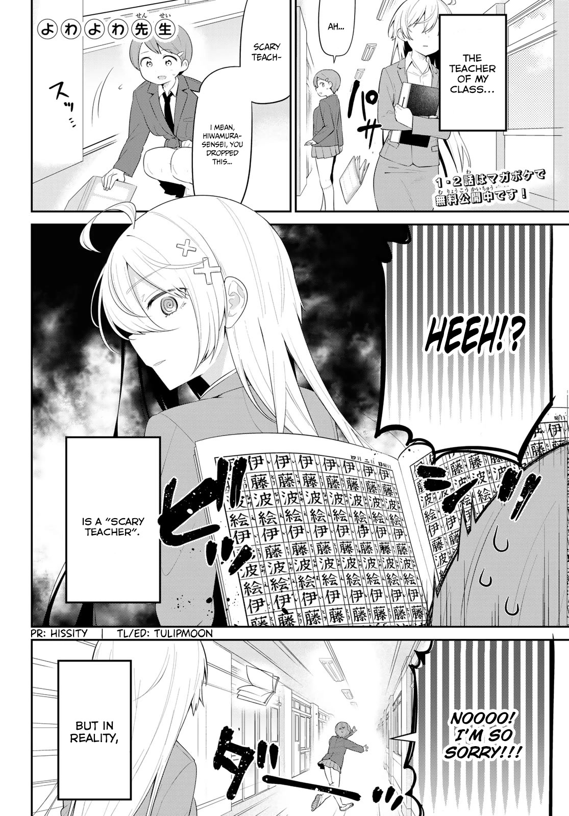 Weak-kneed Teacher Chapter 3 page 2 - Chapter 3: Weak and shy in a book library.