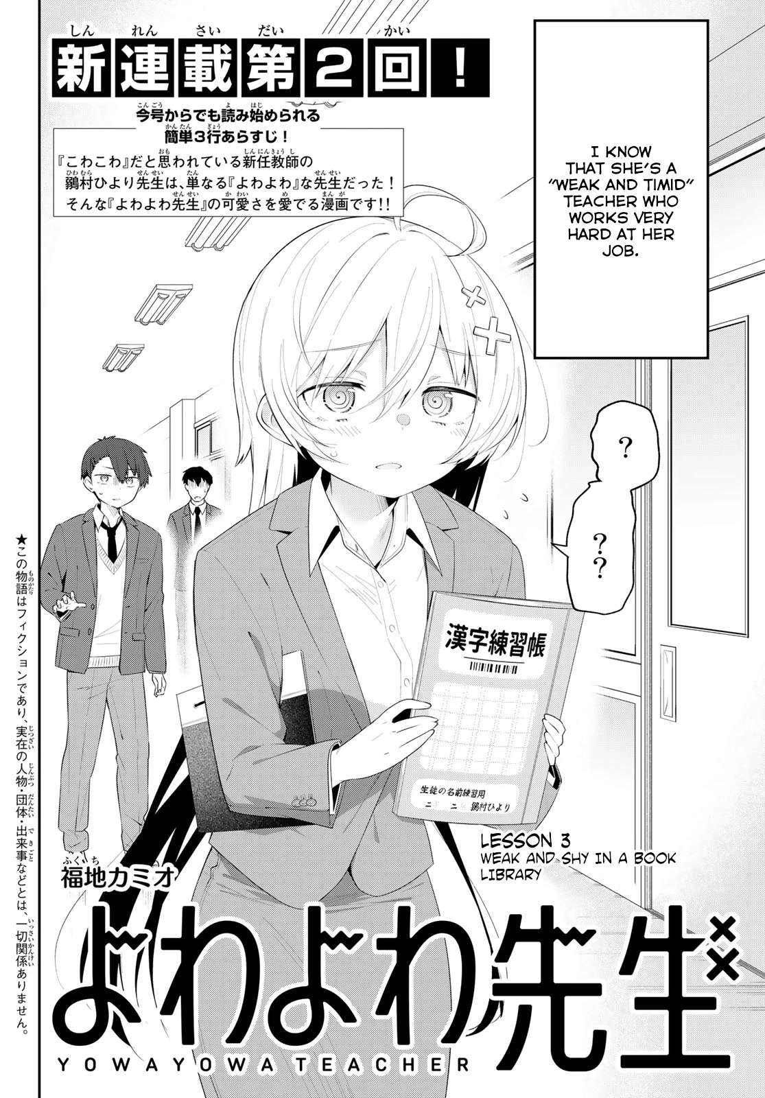 Weak-kneed Teacher Chapter 3 page 3 - Chapter 3: Weak and shy in a book library.
