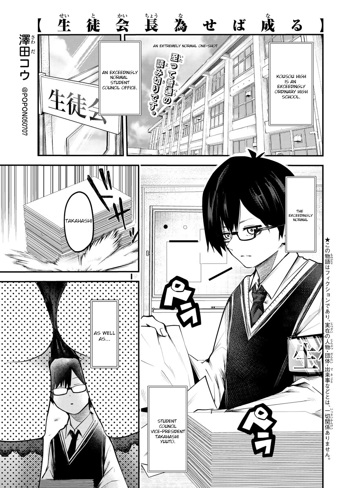 Weak-kneed Teacher Chapter 5 page 1 - Chapter 5: Yowa Yowa After School