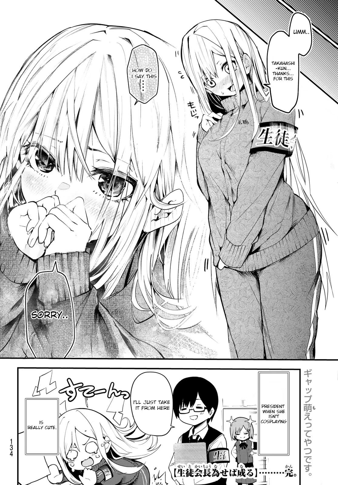 Weak-kneed Teacher Chapter 5 page 6 - Chapter 5: Yowa Yowa After School