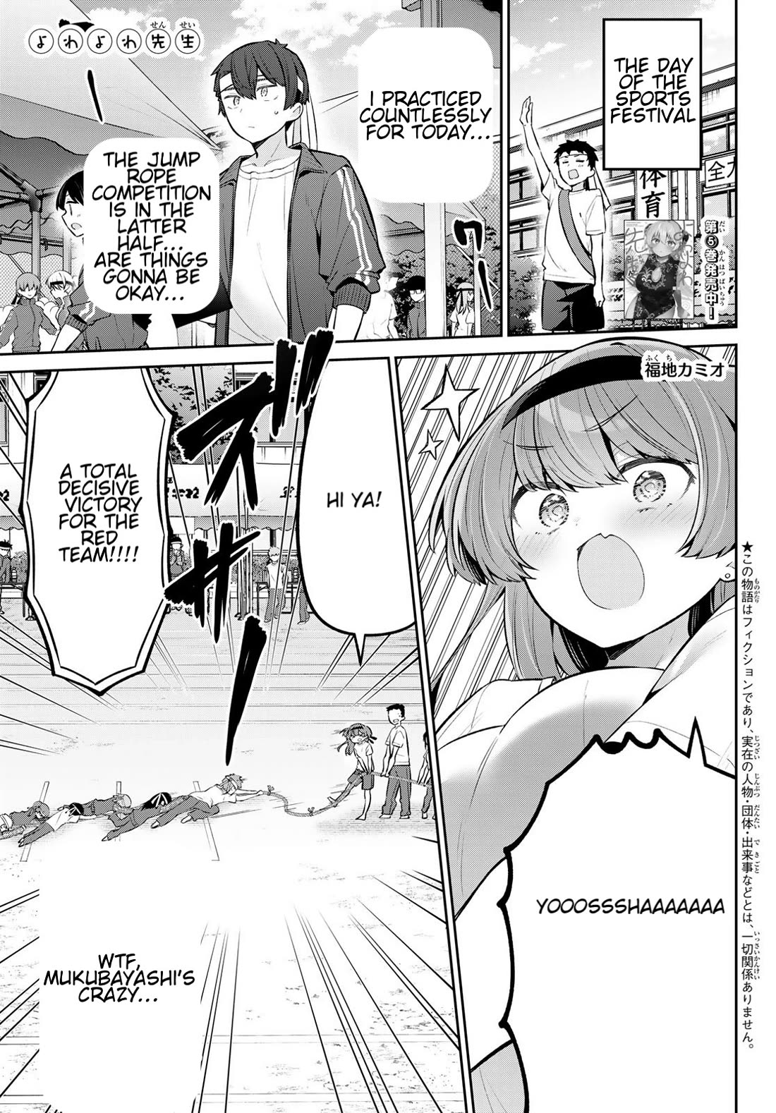 Weak-kneed Teacher Chapter 56 page 1 - Chapter 56: Yowa Yowa Jump Rope Competition 3