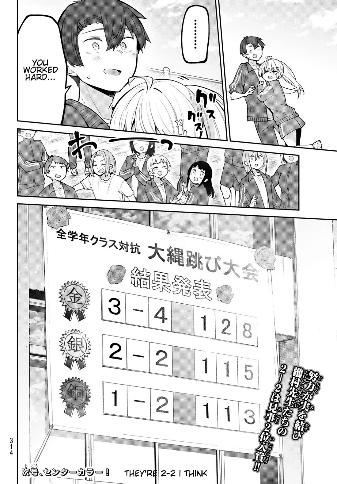 Weak-kneed Teacher Chapter 57 page 14 - Chapter 57: Yowa Yowa Jump Rope Competition 4