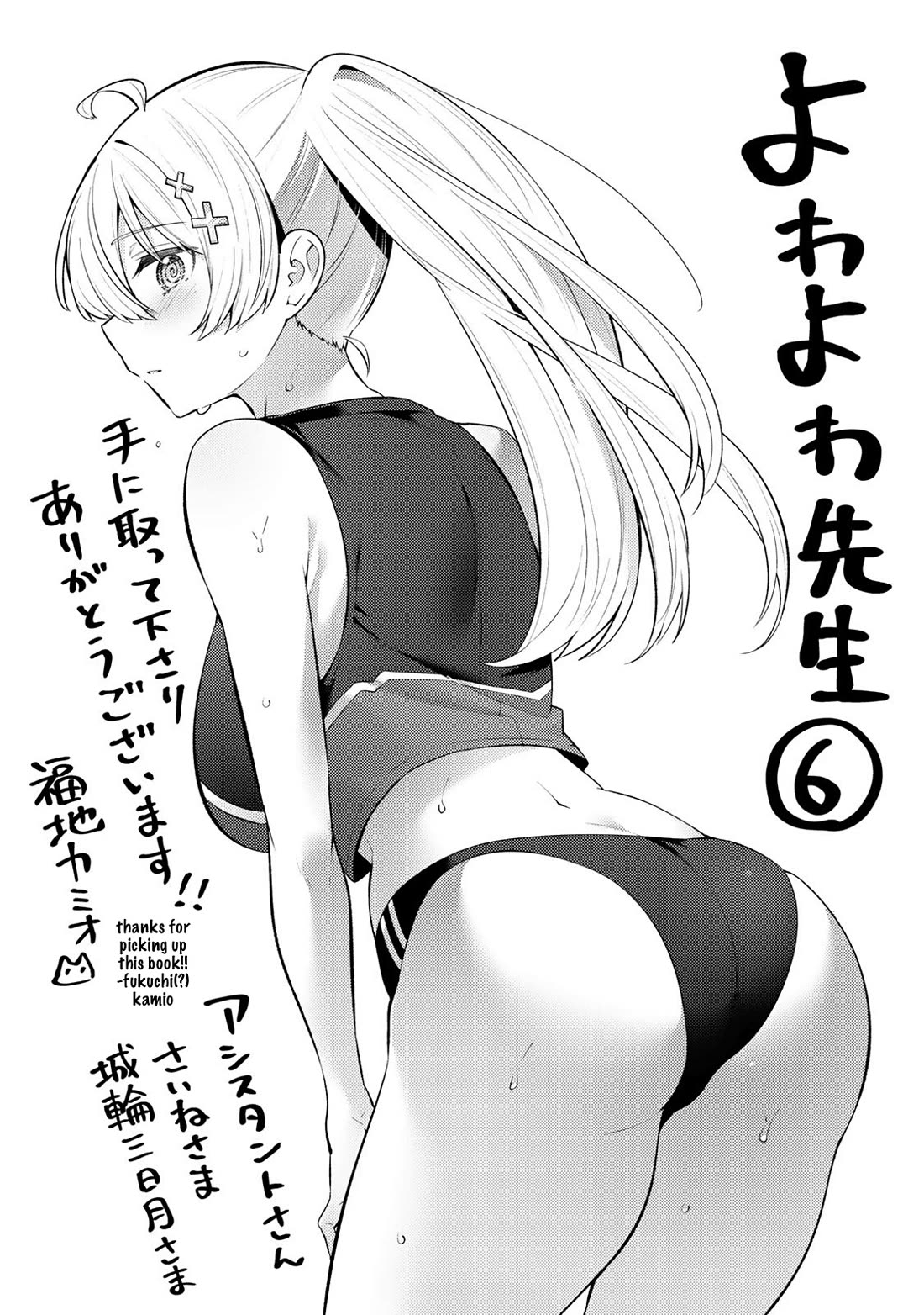 Weak-kneed Teacher Chapter 58 page 22 - Chapter 58: Yowa Yowa Jump Rope Competition 5