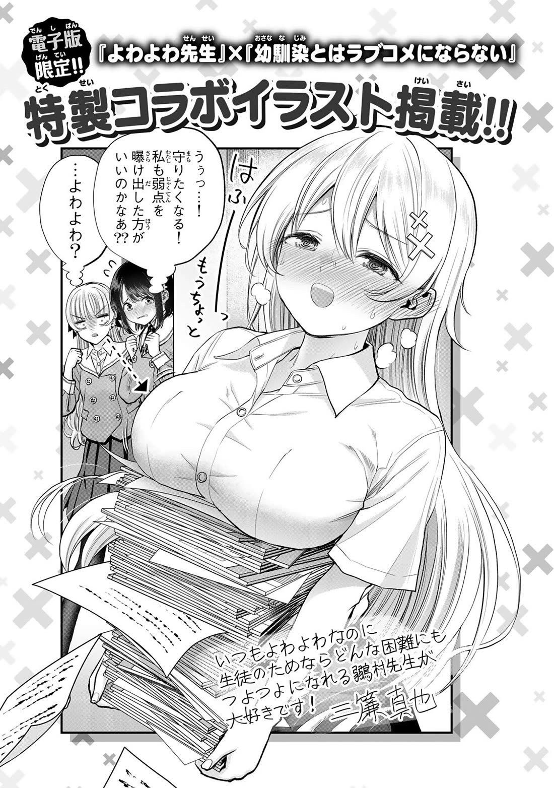 Weak-kneed Teacher Chapter 58 page 24 - Chapter 58: Yowa Yowa Jump Rope Competition 5