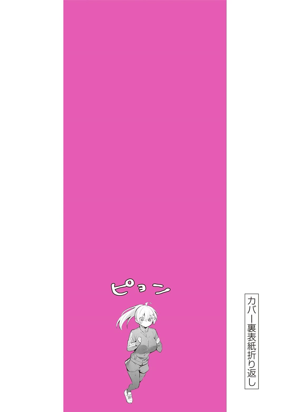 Weak-kneed Teacher Chapter 58 page 26 - Chapter 58: Yowa Yowa Jump Rope Competition 5
