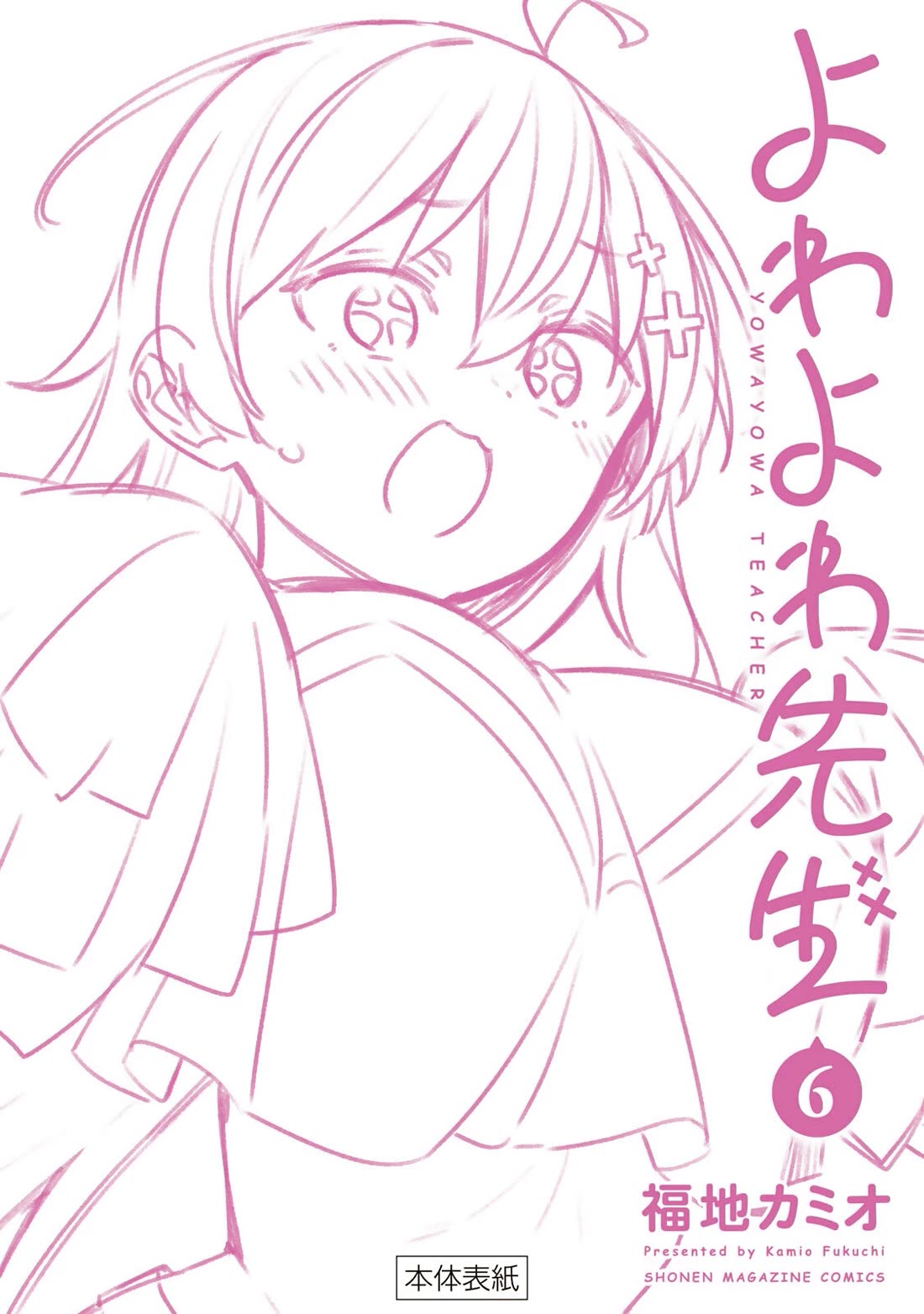 Weak-kneed Teacher Chapter 58 page 27 - Chapter 58: Yowa Yowa Jump Rope Competition 5