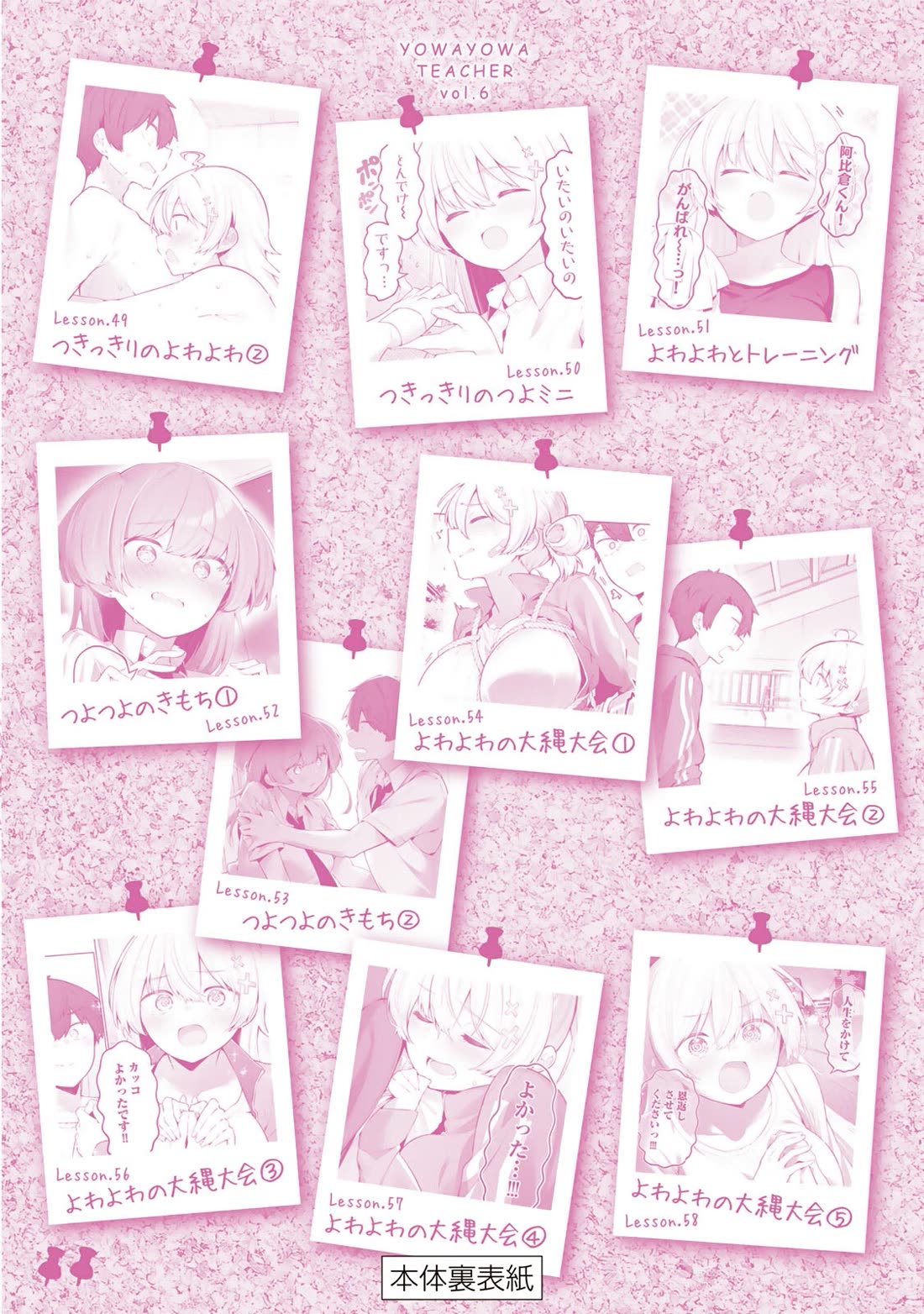 Weak-kneed Teacher Chapter 58 page 28 - Chapter 58: Yowa Yowa Jump Rope Competition 5