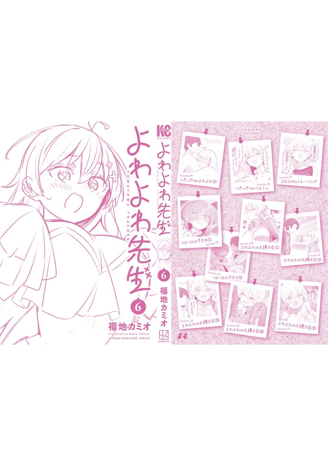 Weak-kneed Teacher Chapter 58 page 31 - Chapter 58: Yowa Yowa Jump Rope Competition 5