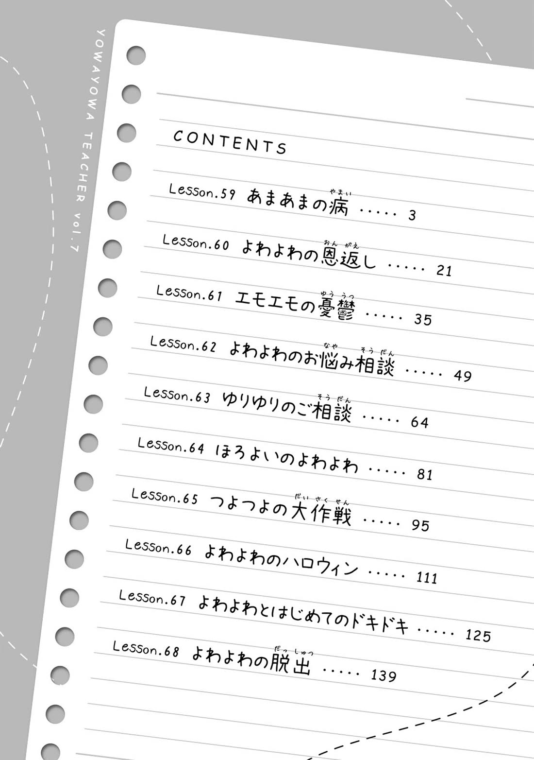 Weak-kneed Teacher Chapter 59 page 3 - Chapter 59: Ama Ama Disease
