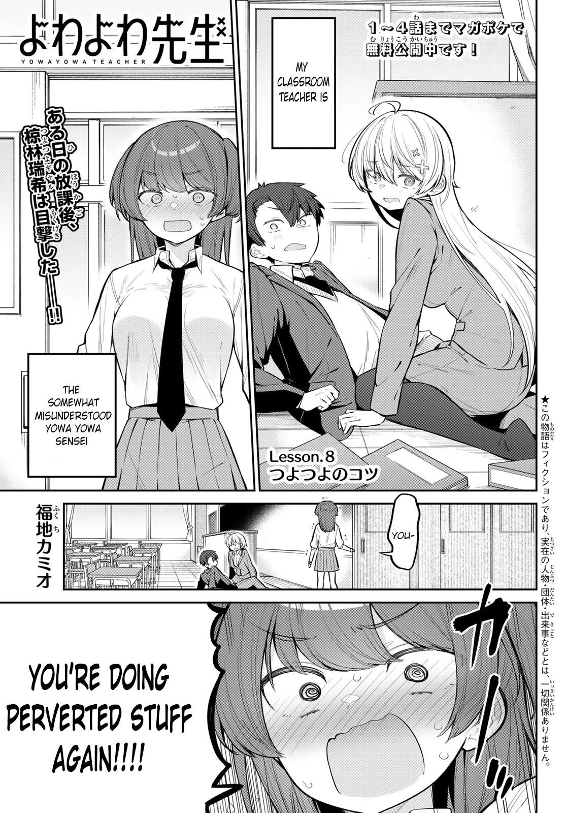 Weak-kneed Teacher Chapter 8 page 1 - Chapter 8: Tsuyo Tsuyo Tip