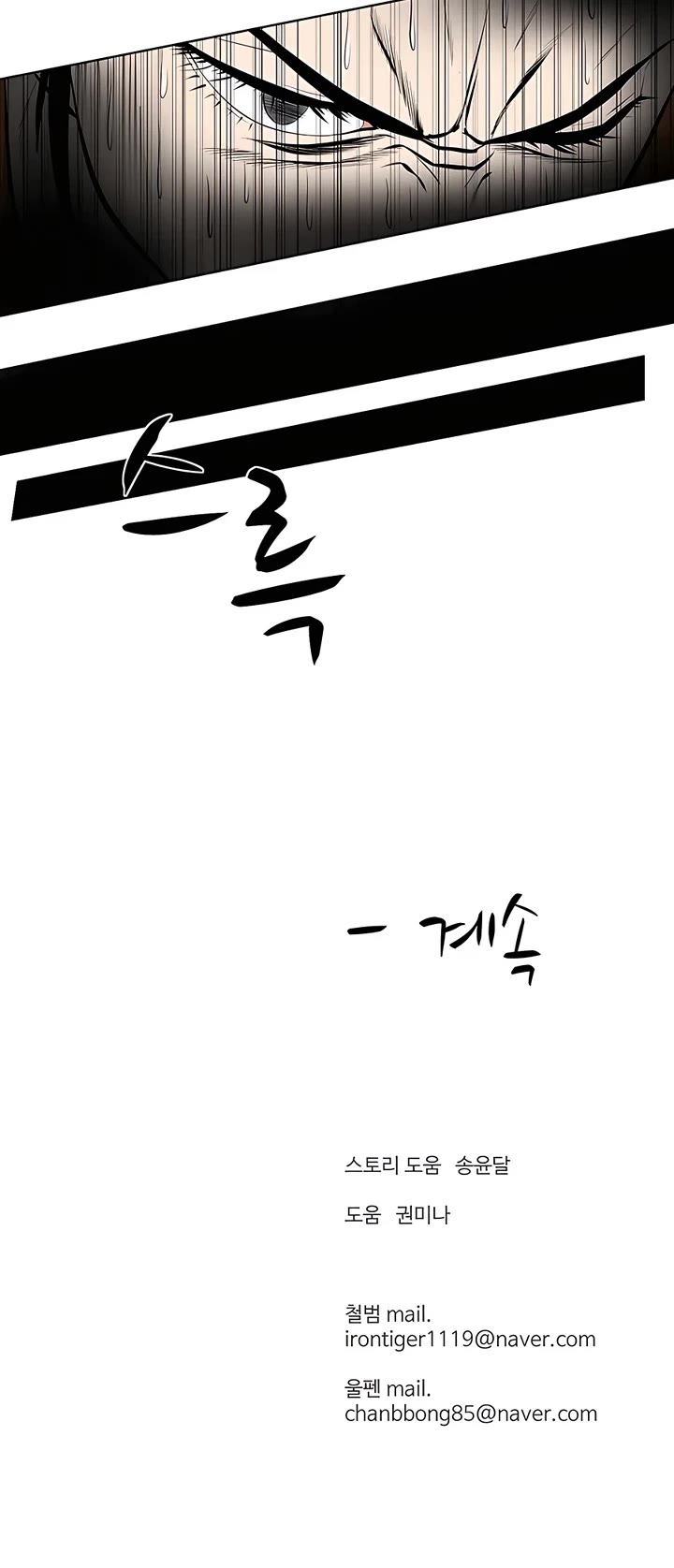 Weak Teacher Chapter 122 page 34 - Chapter 122