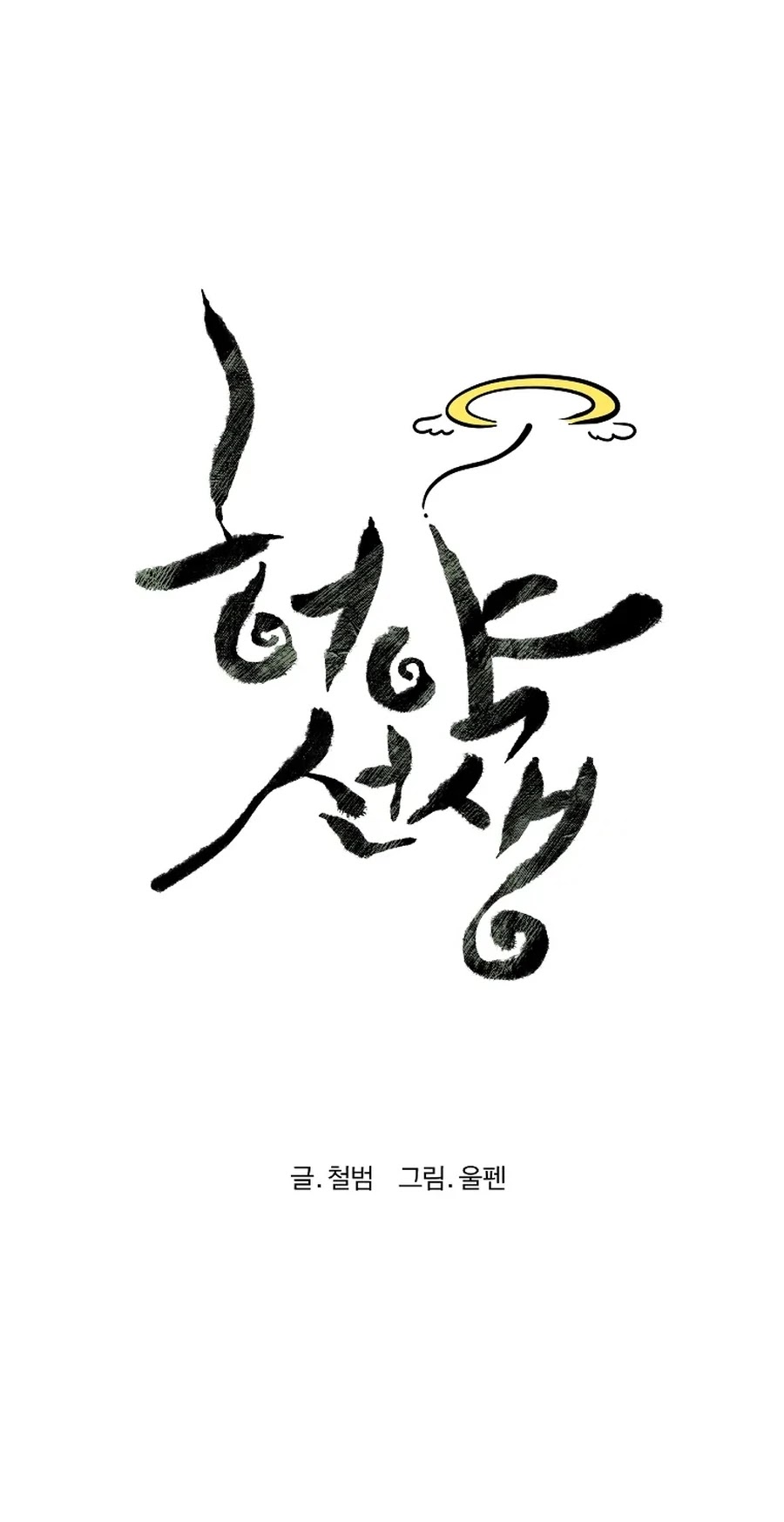 Weak Teacher Chapter 16 page 24 - Chapter 16