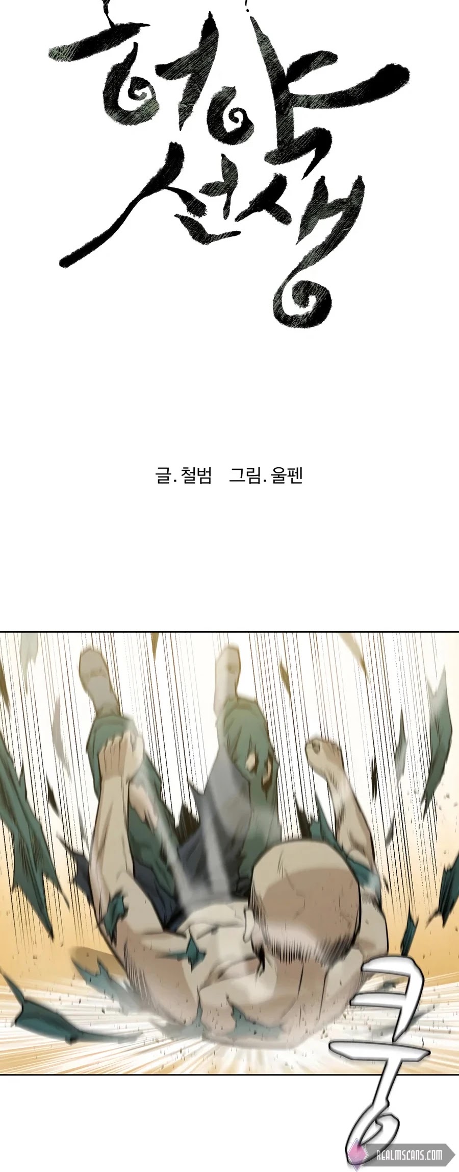 Weak Teacher Chapter 25 page 5 - Chapter 25