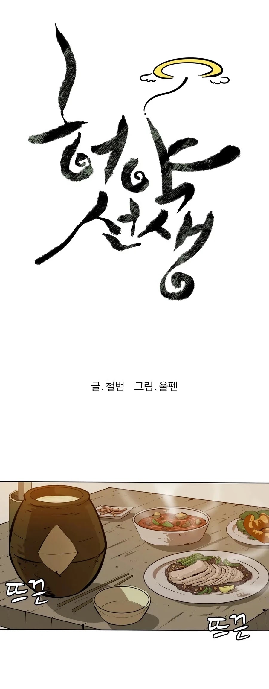 Weak Teacher Chapter 27 page 18 - Chapter 27