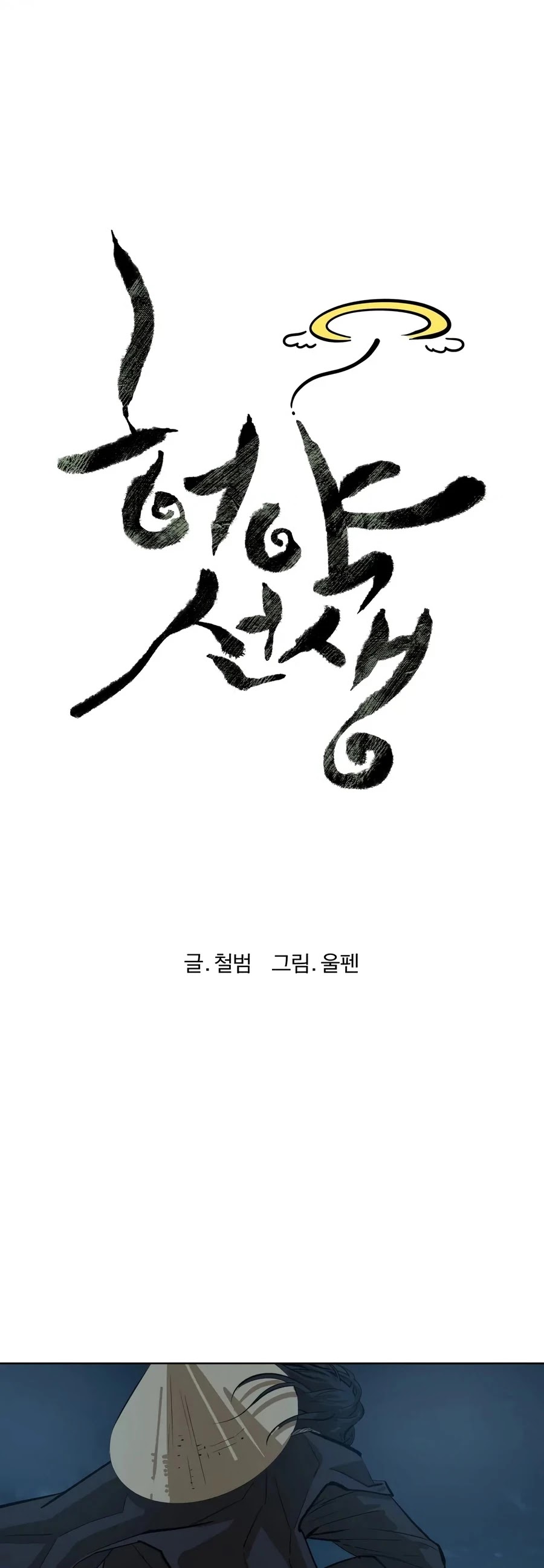 Weak Teacher Chapter 28 page 12 - Chapter 28
