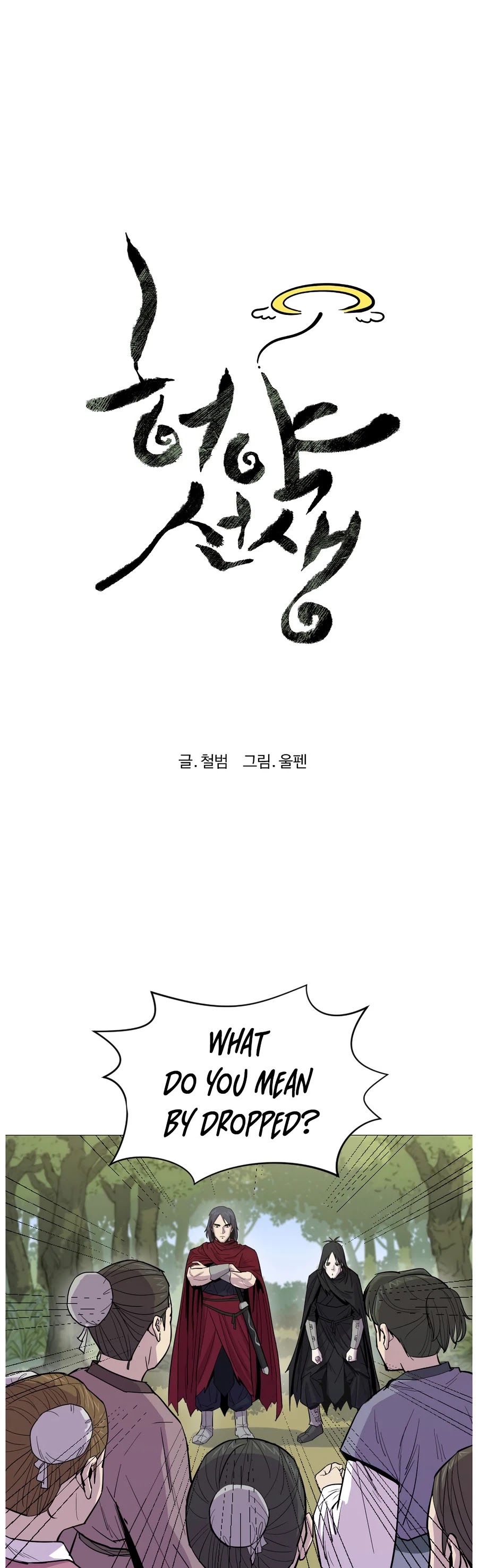 Weak Teacher Chapter 3 page 3 - Chapter 3