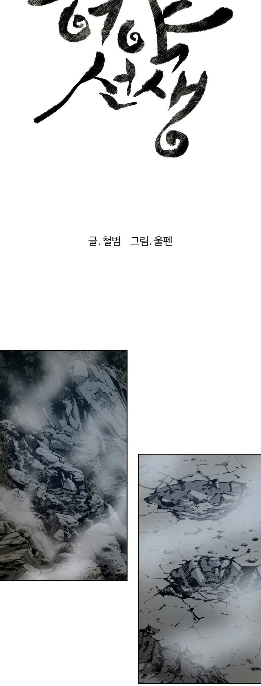 Weak Teacher Chapter 30 page 11 - Chapter 30