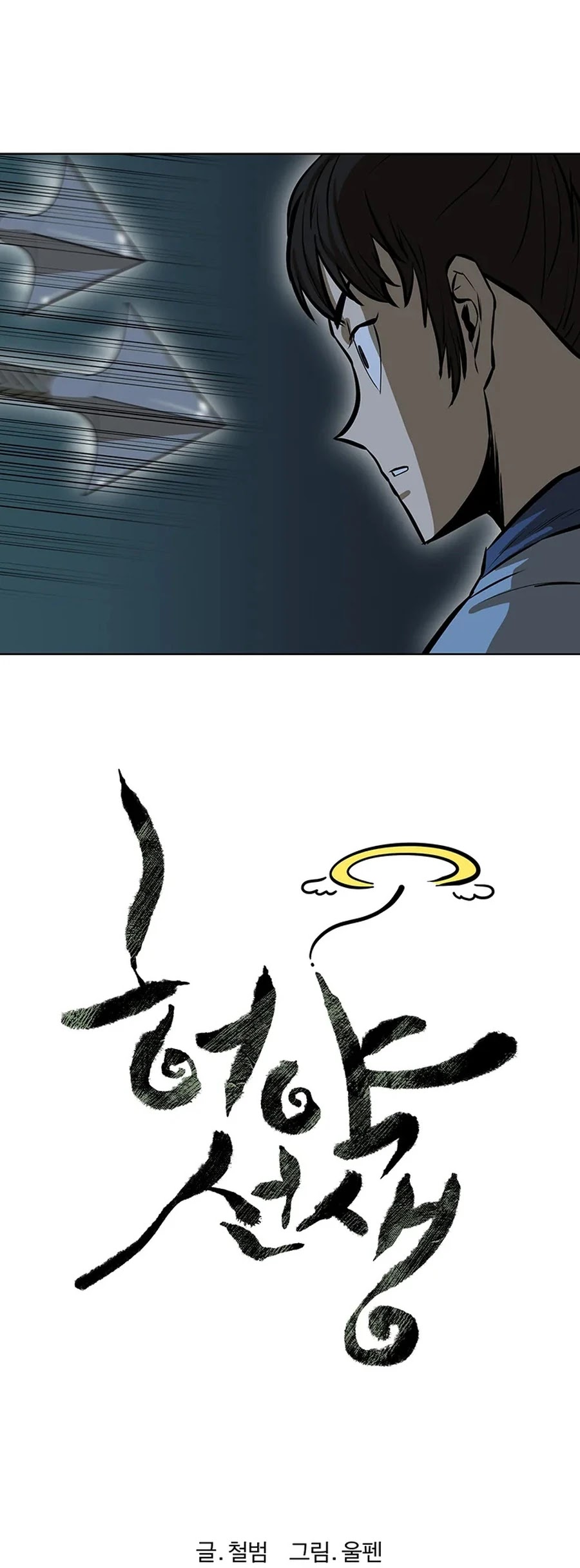 Weak Teacher Chapter 39 page 11 - Chapter 39