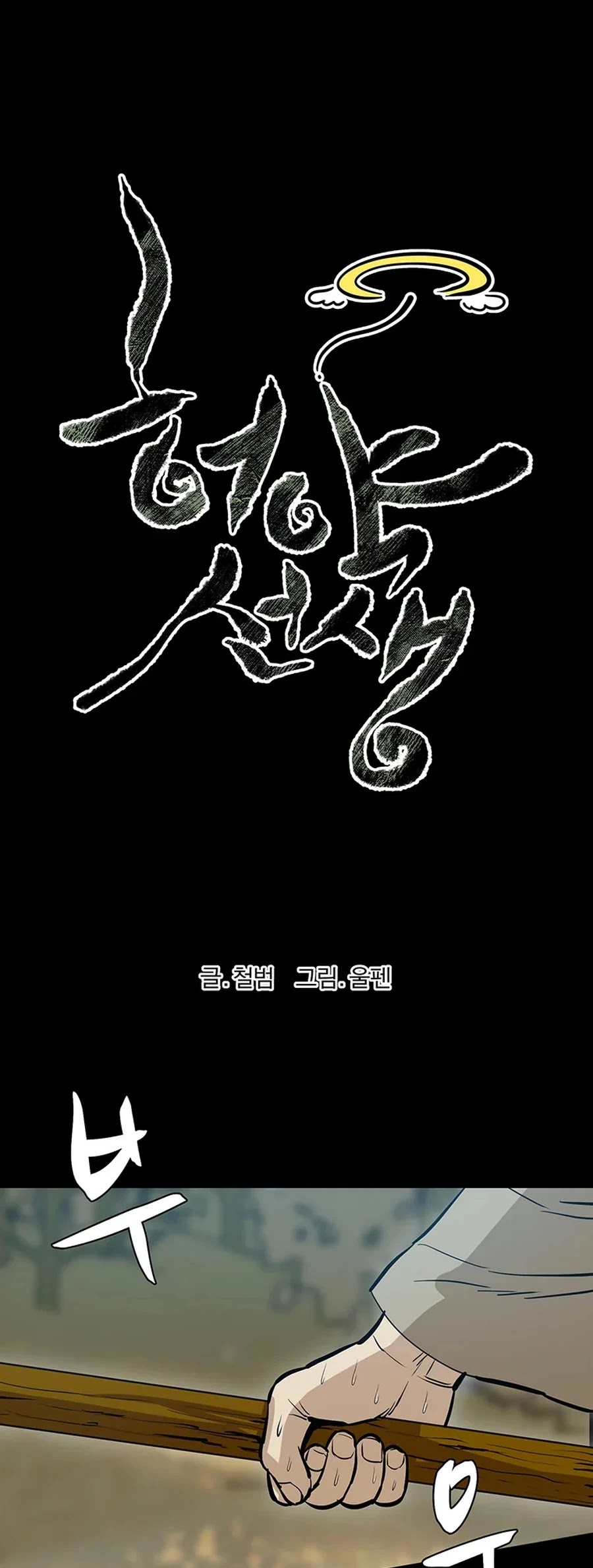Weak Teacher Chapter 40 page 7 - Chapter 40