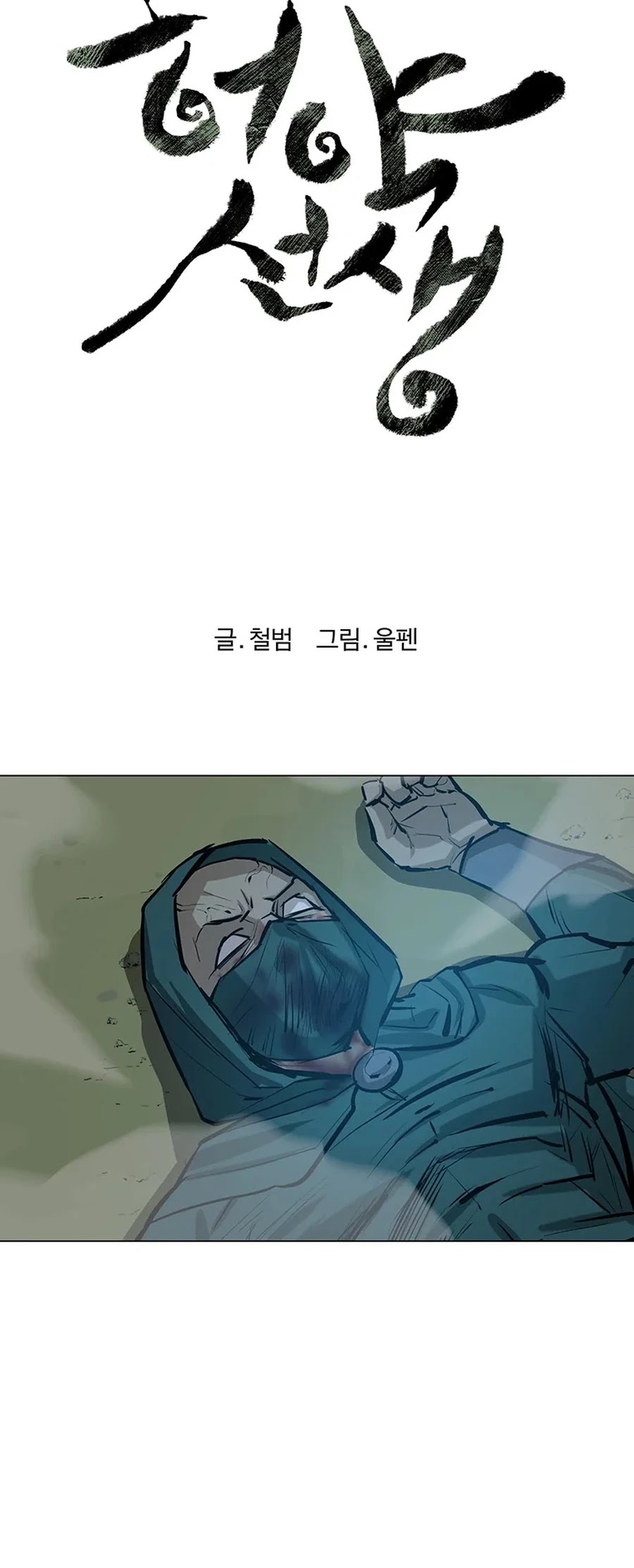 Weak Teacher Chapter 41 page 11 - Chapter 41