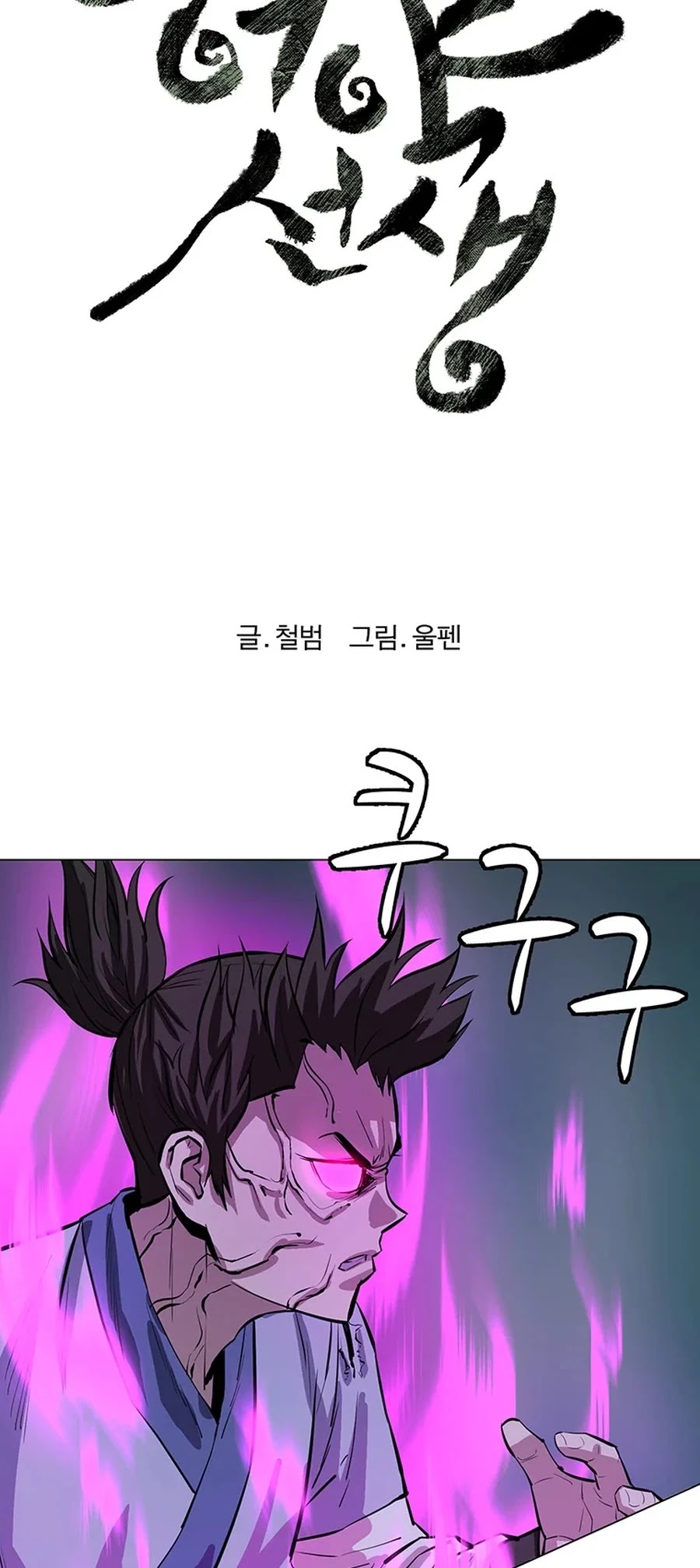 Weak Teacher Chapter 42 page 5 - Chapter 42