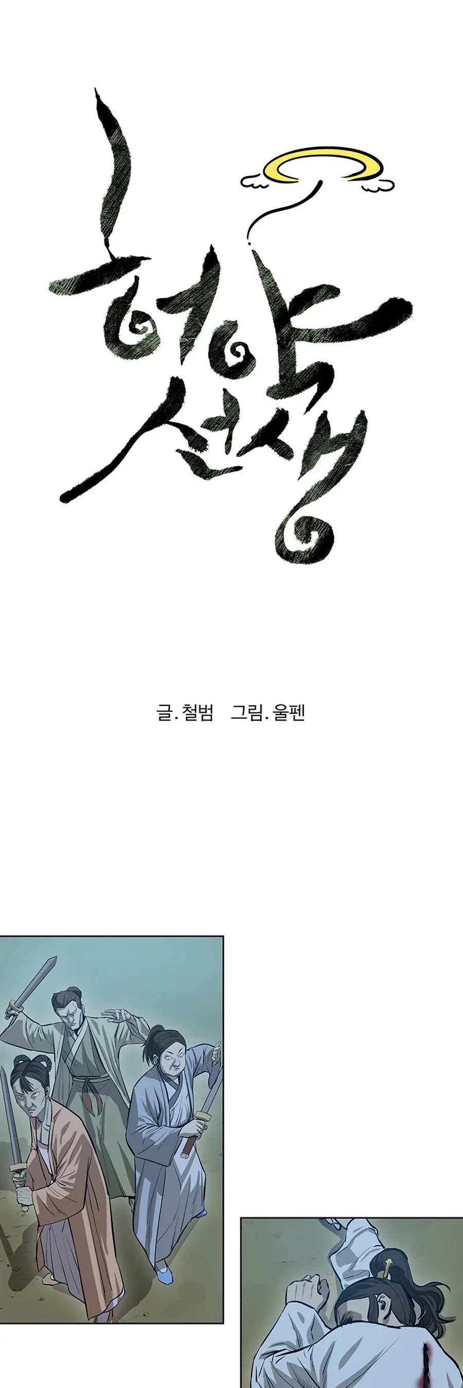 Weak Teacher Chapter 43 page 4 - Chapter 43