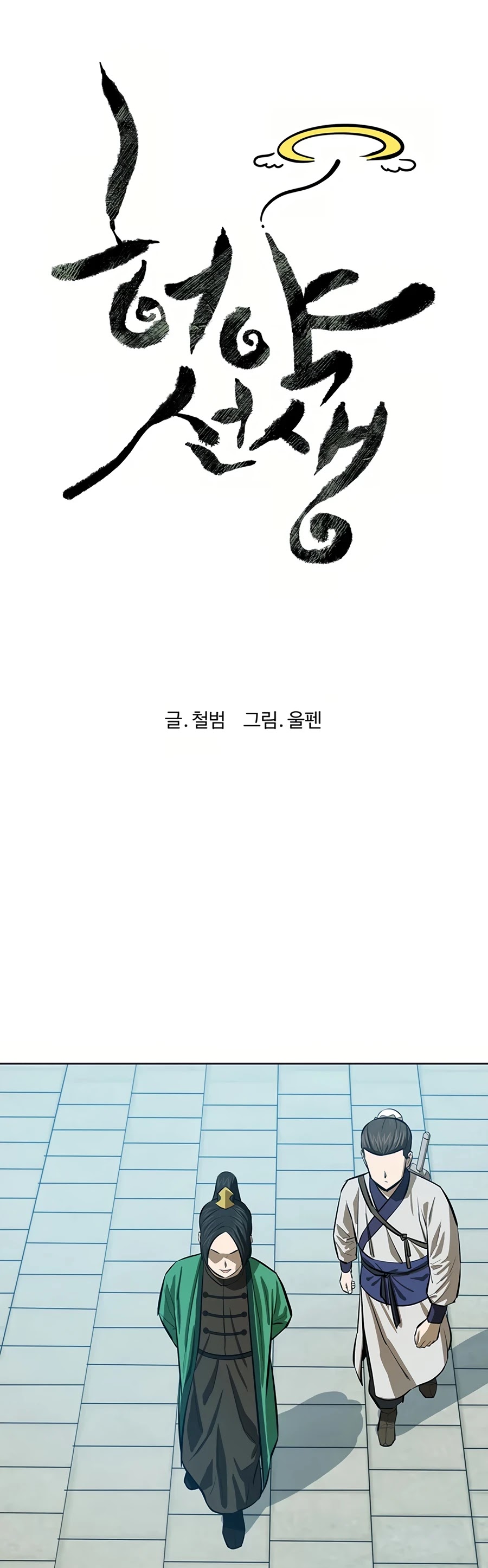 Weak Teacher Chapter 52 page 12 - Chapter 52