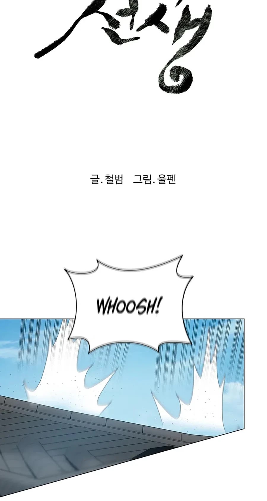 Weak Teacher Chapter 53 page 16 - Chapter 53