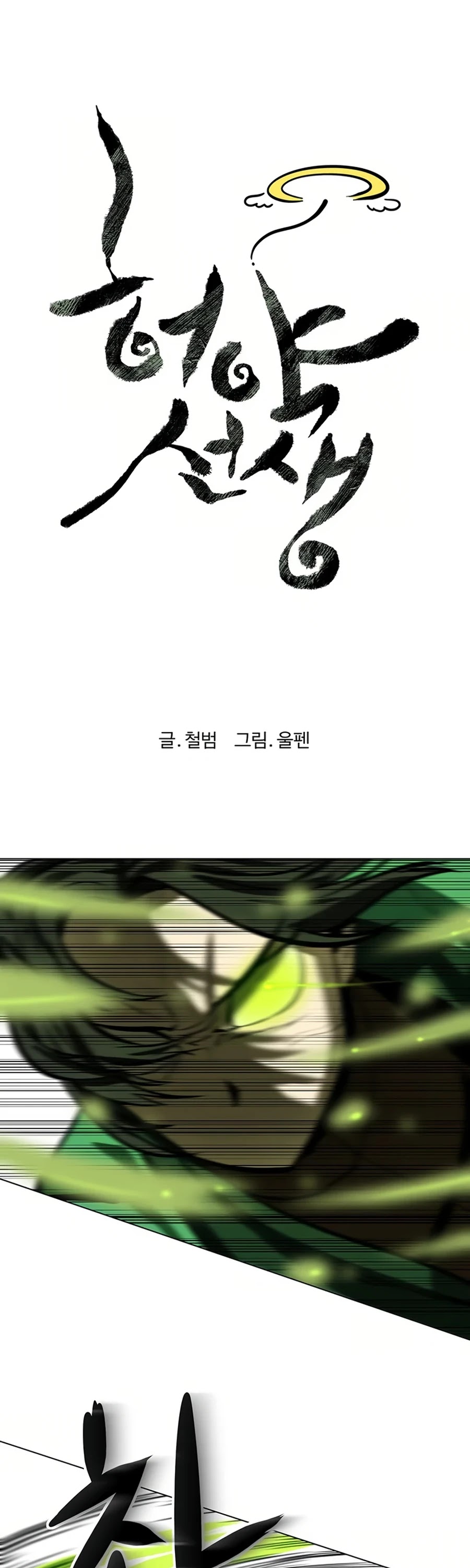 Weak Teacher Chapter 54 page 11 - Chapter 54