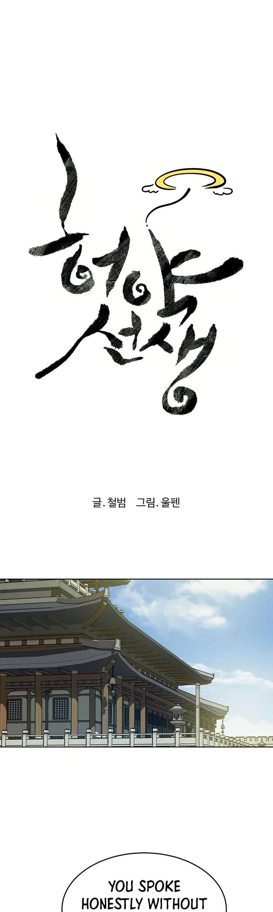Weak Teacher Chapter 55 page 14 - Chapter 55