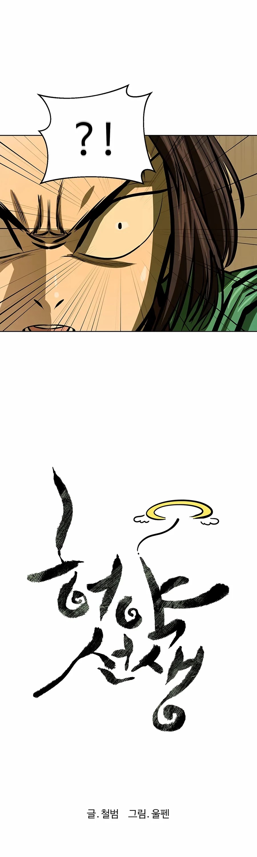 Weak Teacher Chapter 56 page 8 - Chapter 56