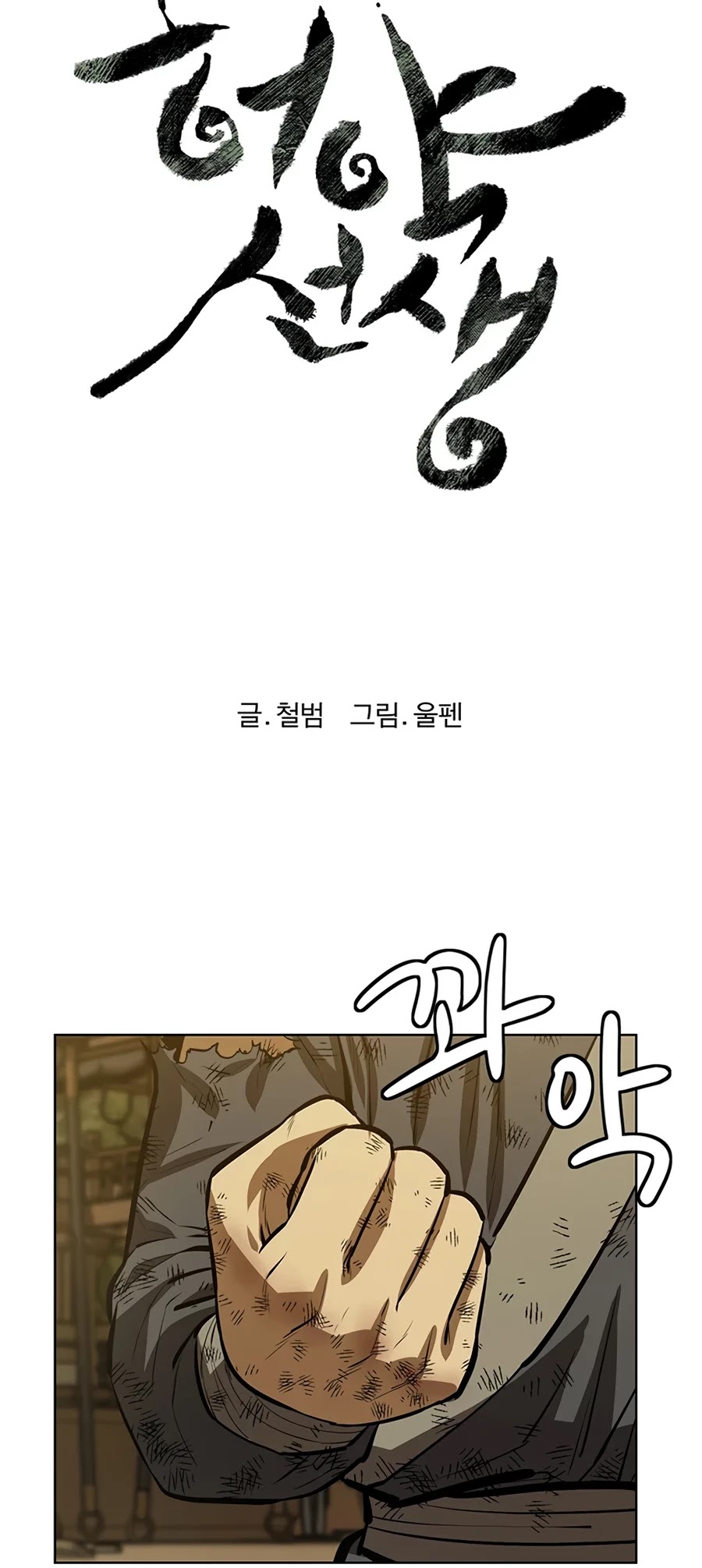 Weak Teacher Chapter 59 page 10 - Chapter 59