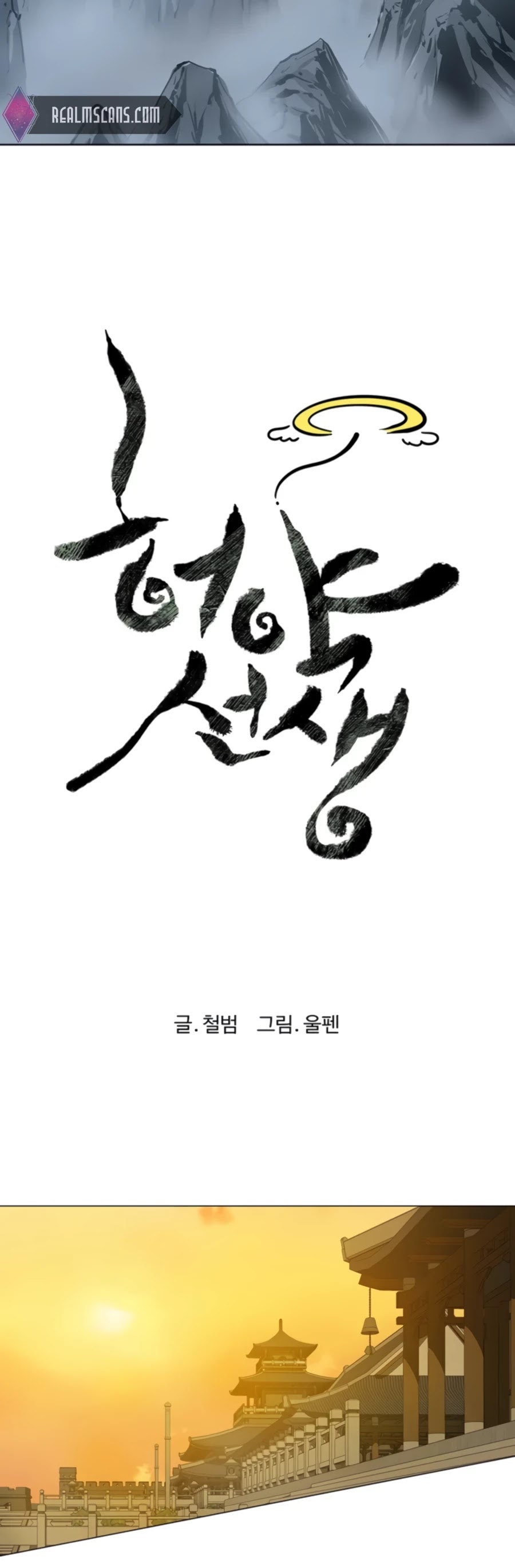 Weak Teacher Chapter 61 page 11 - Chapter 61
