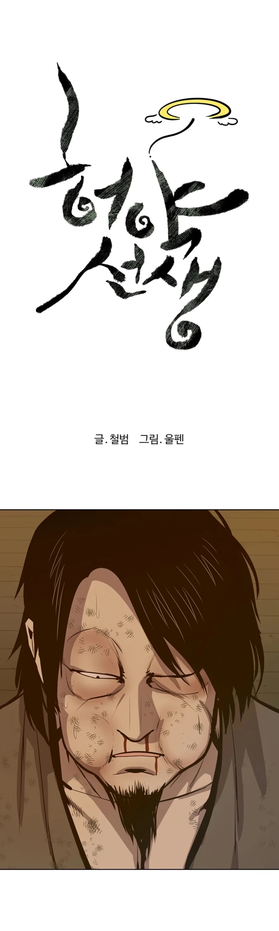 Weak Teacher Chapter 62 page 16 - Chapter 62