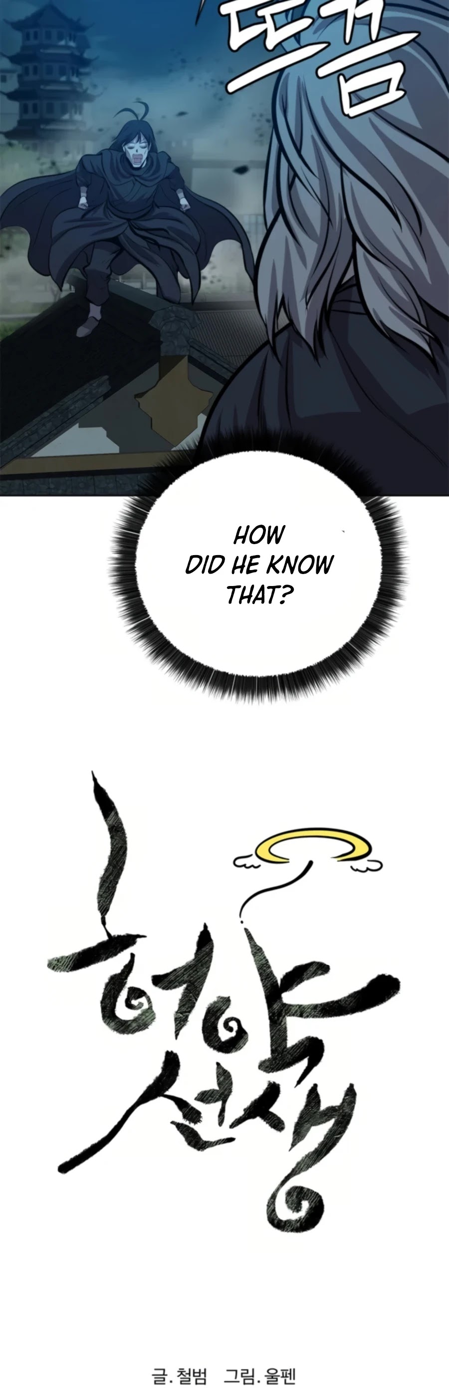 Weak Teacher Chapter 64 page 17 - Chapter 64
