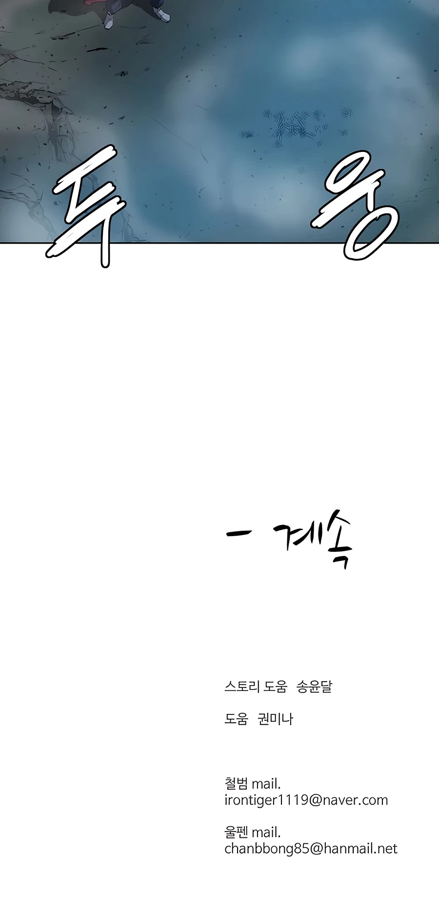Weak Teacher Chapter 81 page 61 - Chapter 81