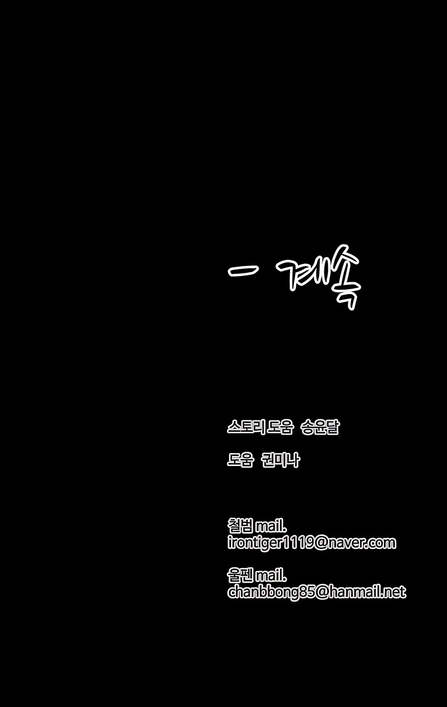 Weak Teacher Chapter 83 page 53 - Chapter 83