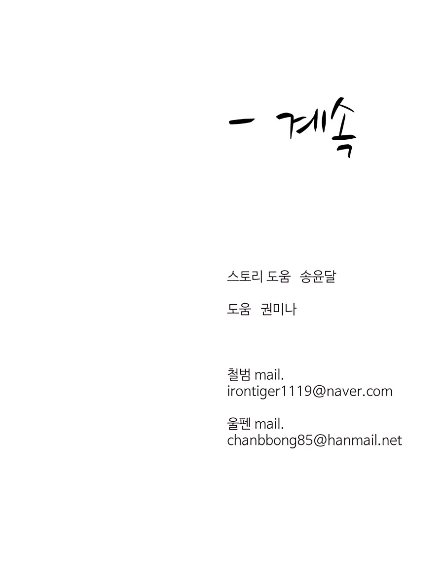 Weak Teacher Chapter 87 page 61 - Chapter 87