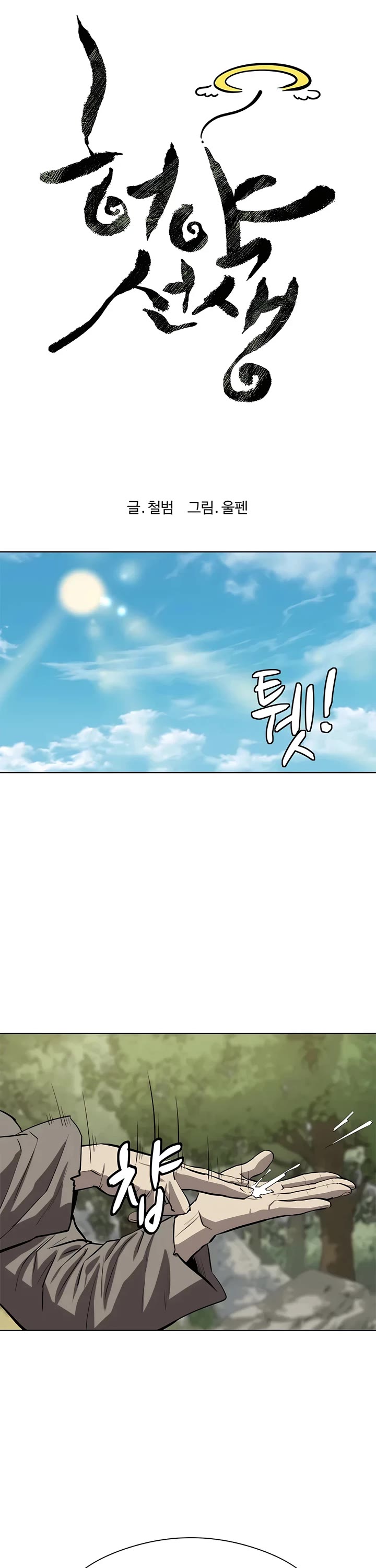 Weak Teacher Chapter 91 page 20 - Chapter 91