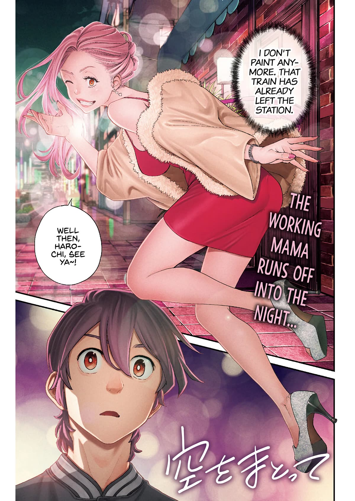 Wear the Sky Chapter 12 page 1 - Chapter 12: Within the Depths of One's Heart