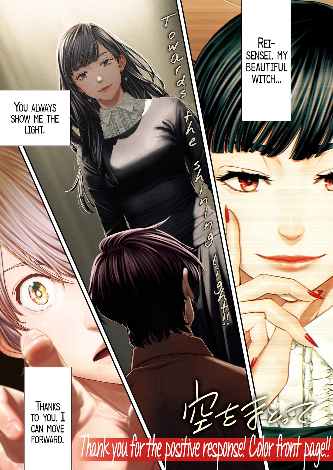 Wear the Sky Chapter 25 page 1 - Chapter 25: Rei-sensei (1)