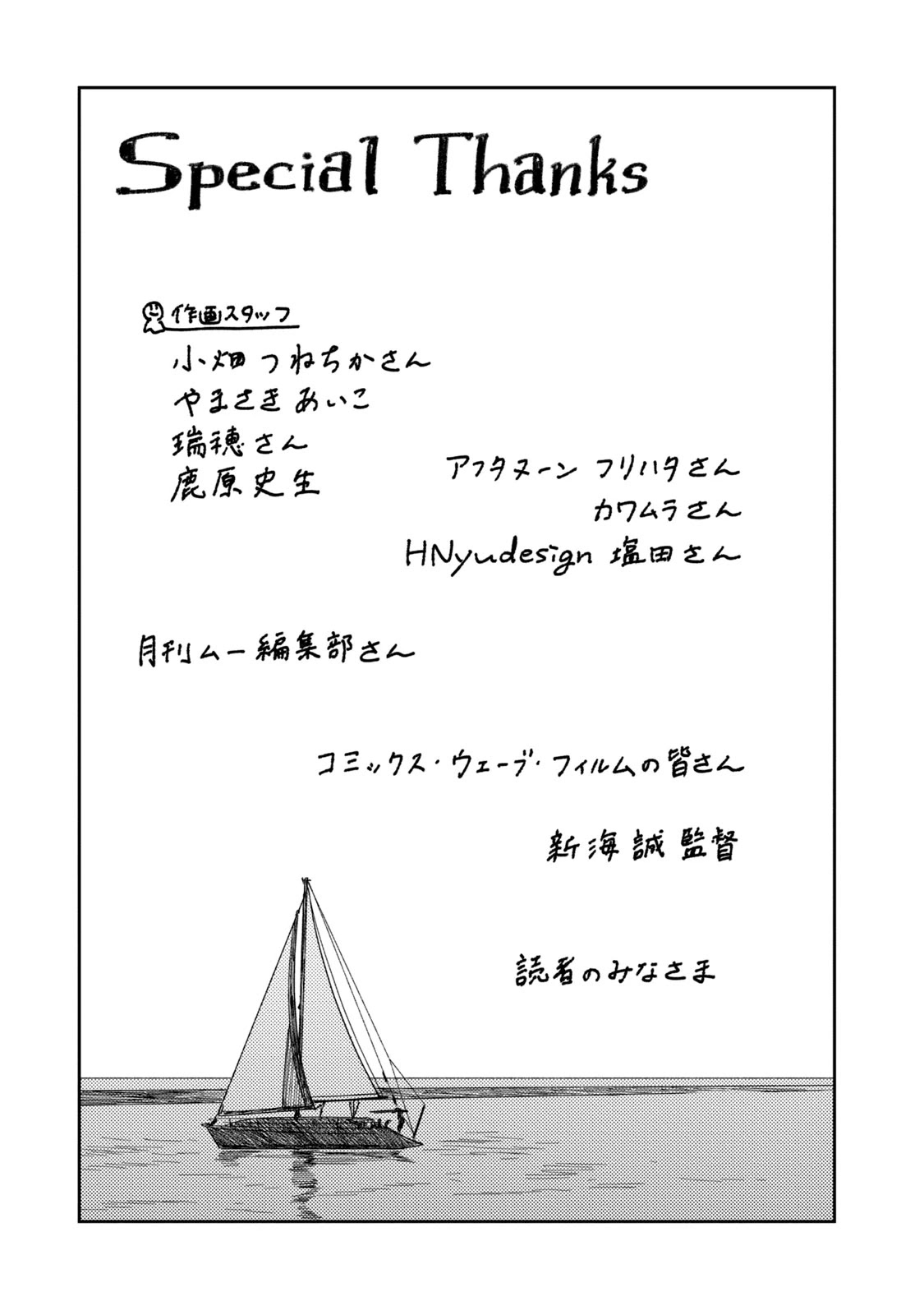Weathering with You Chapter 13.5 page 9 - Chapter 13.5: Special Issue [END]