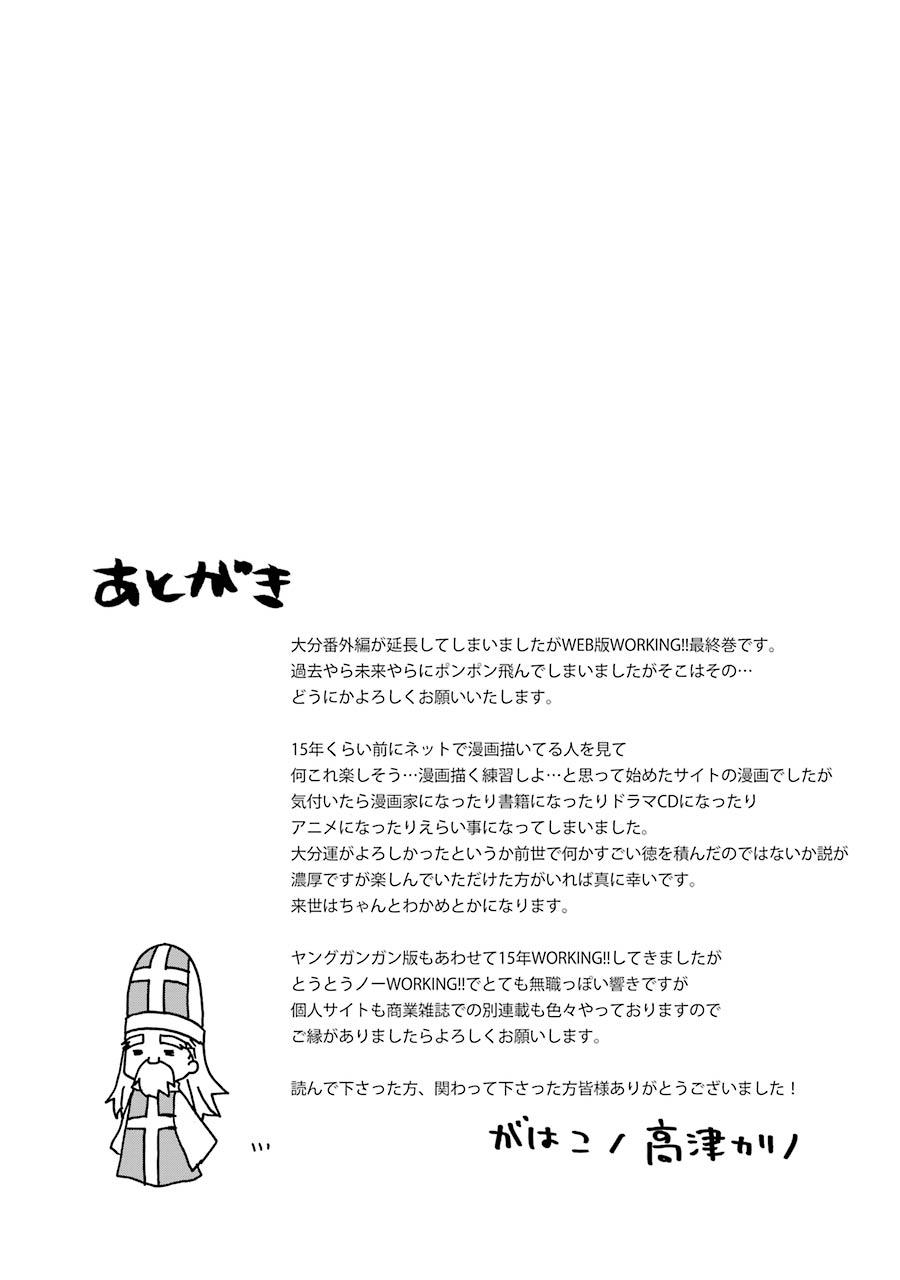 Web-ban Working!! Chapter 111 page 21 - Chapter 111 [END]