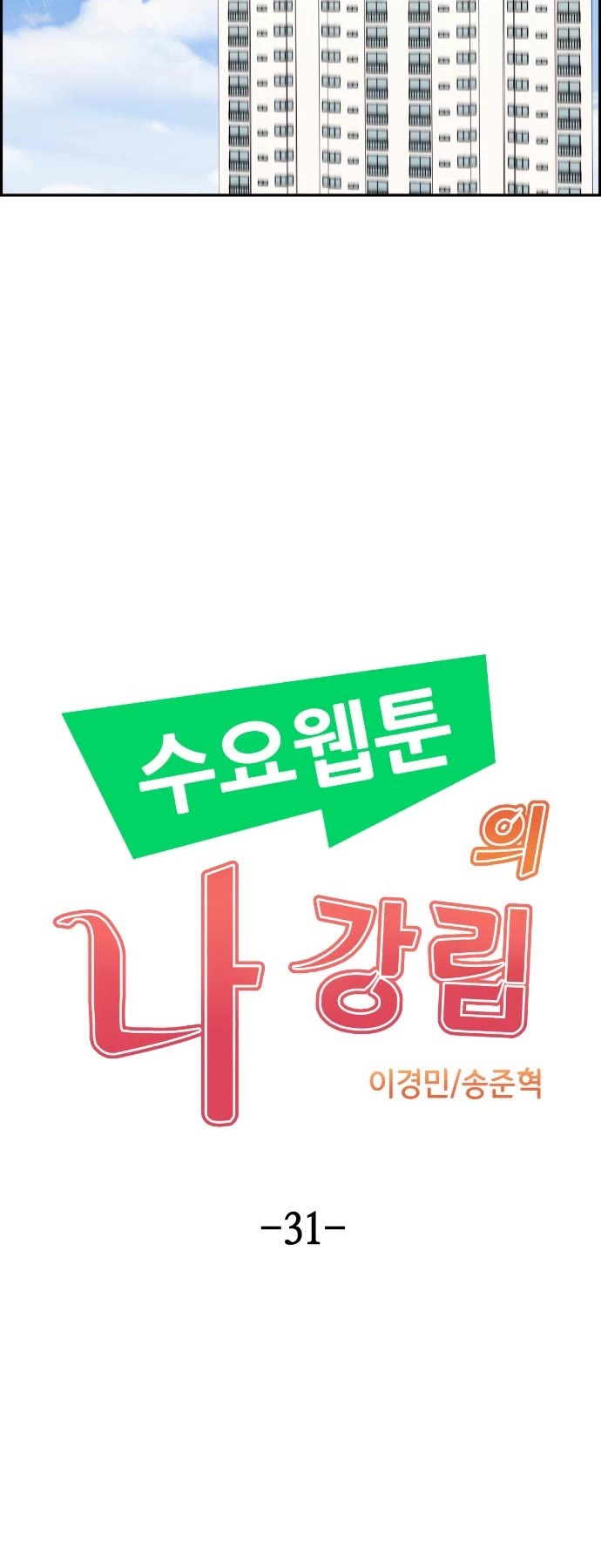 Webtoon Character Na Kang Lim Chapter 31 page 12 - Chapter 31: Exercise