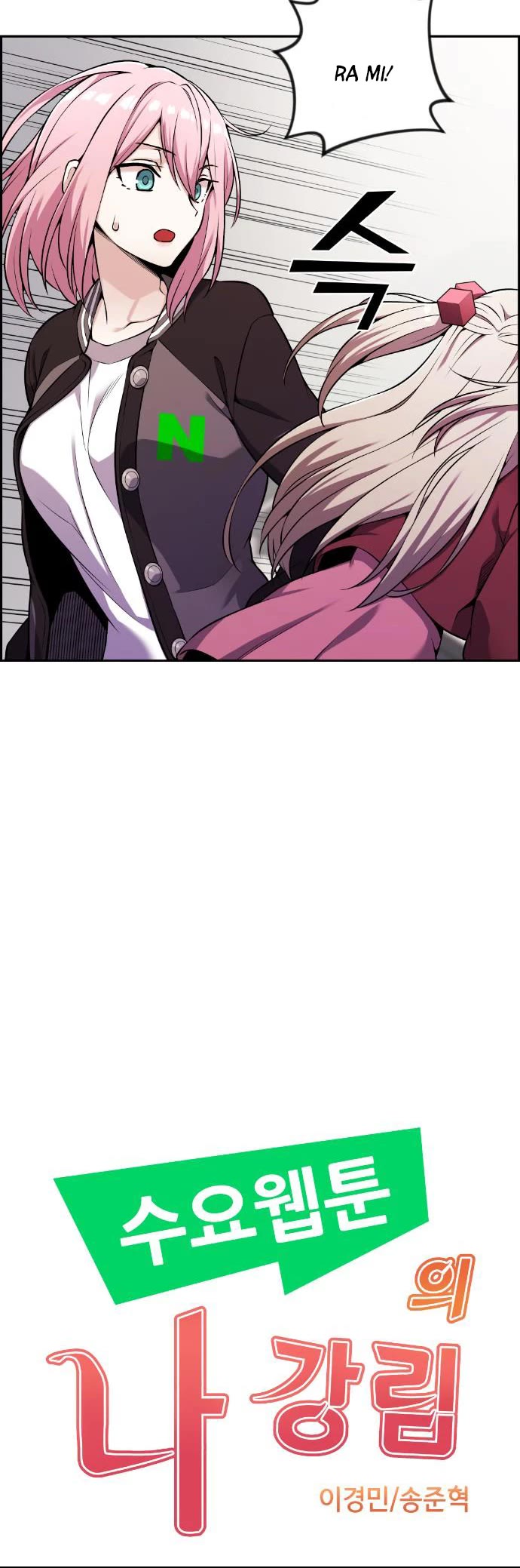 Webtoon Character Na Kang Lim Chapter 47 page 5 - Chapter 47: Contenders (3)