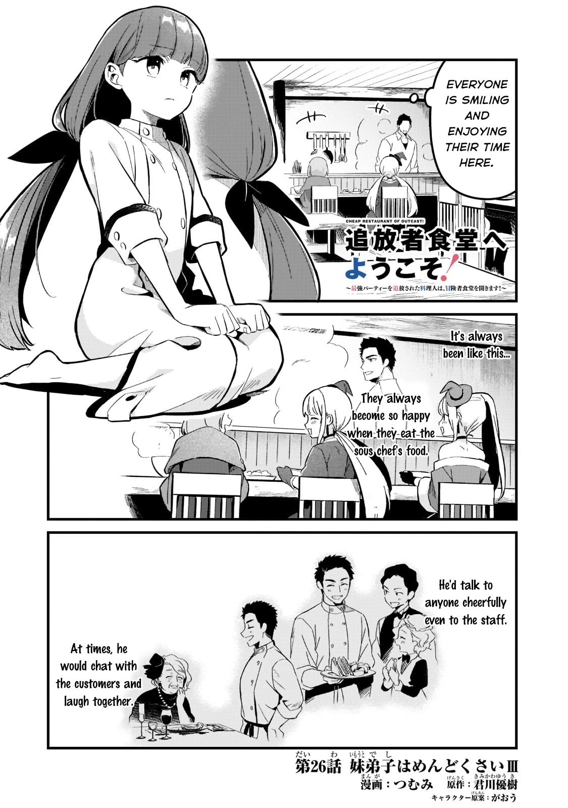 Welcome to Cheap Restaurant of Outcast! Chapter 26 page 3 - Chapter 26: The Junior Disciple is a Pain in the Neck III