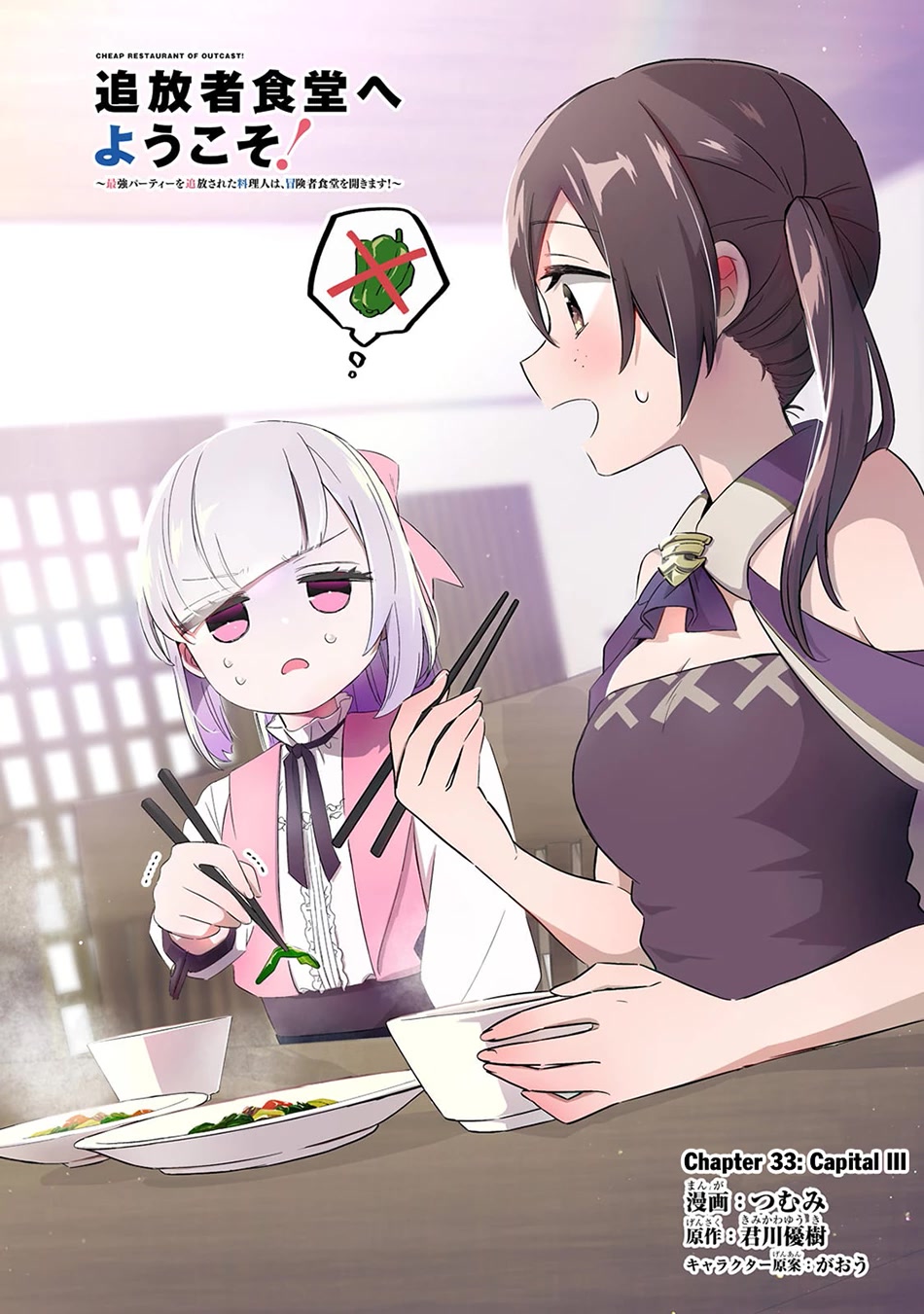 Welcome to Cheap Restaurant of Outcast! Chapter 33 page 2 - Chapter 33: Capital III